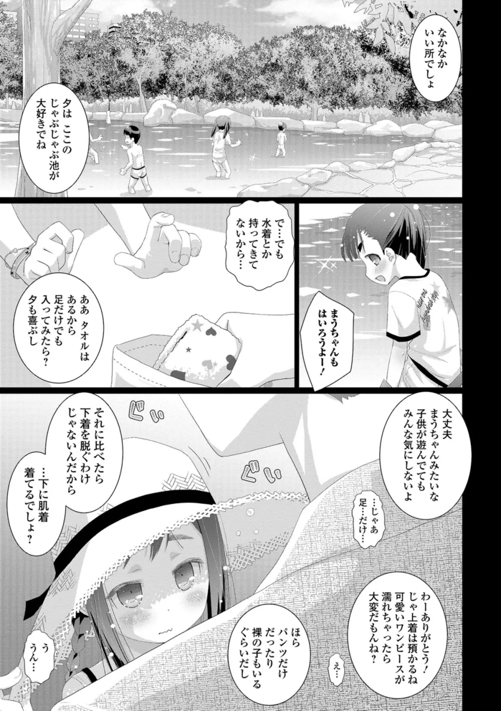 思春期おむつトレーニング Page.71