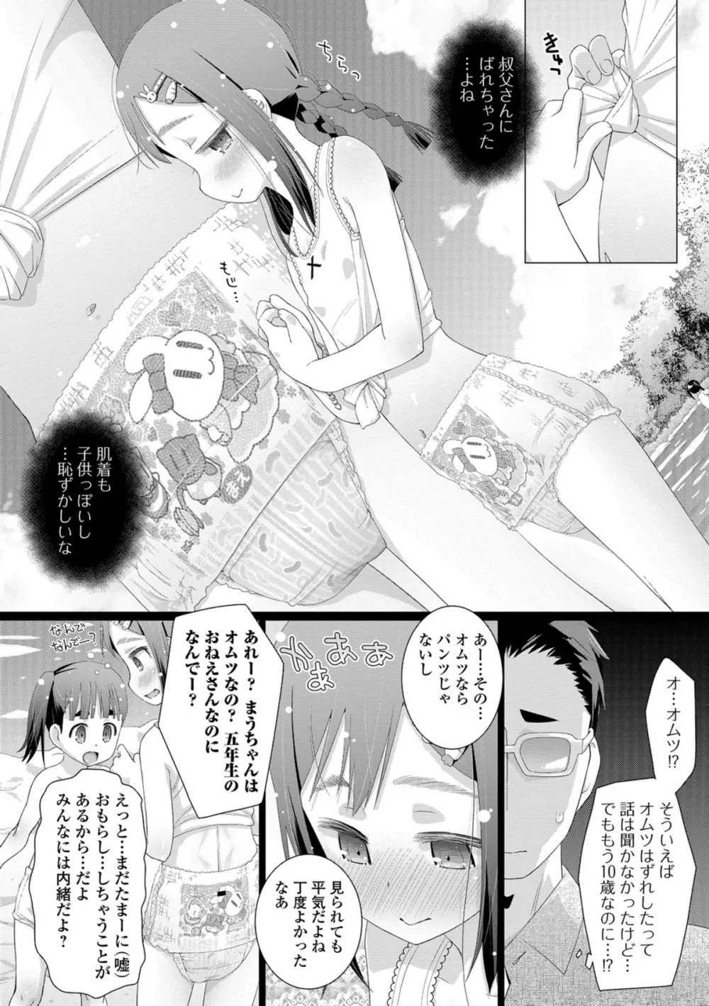 思春期おむつトレーニング Page.72