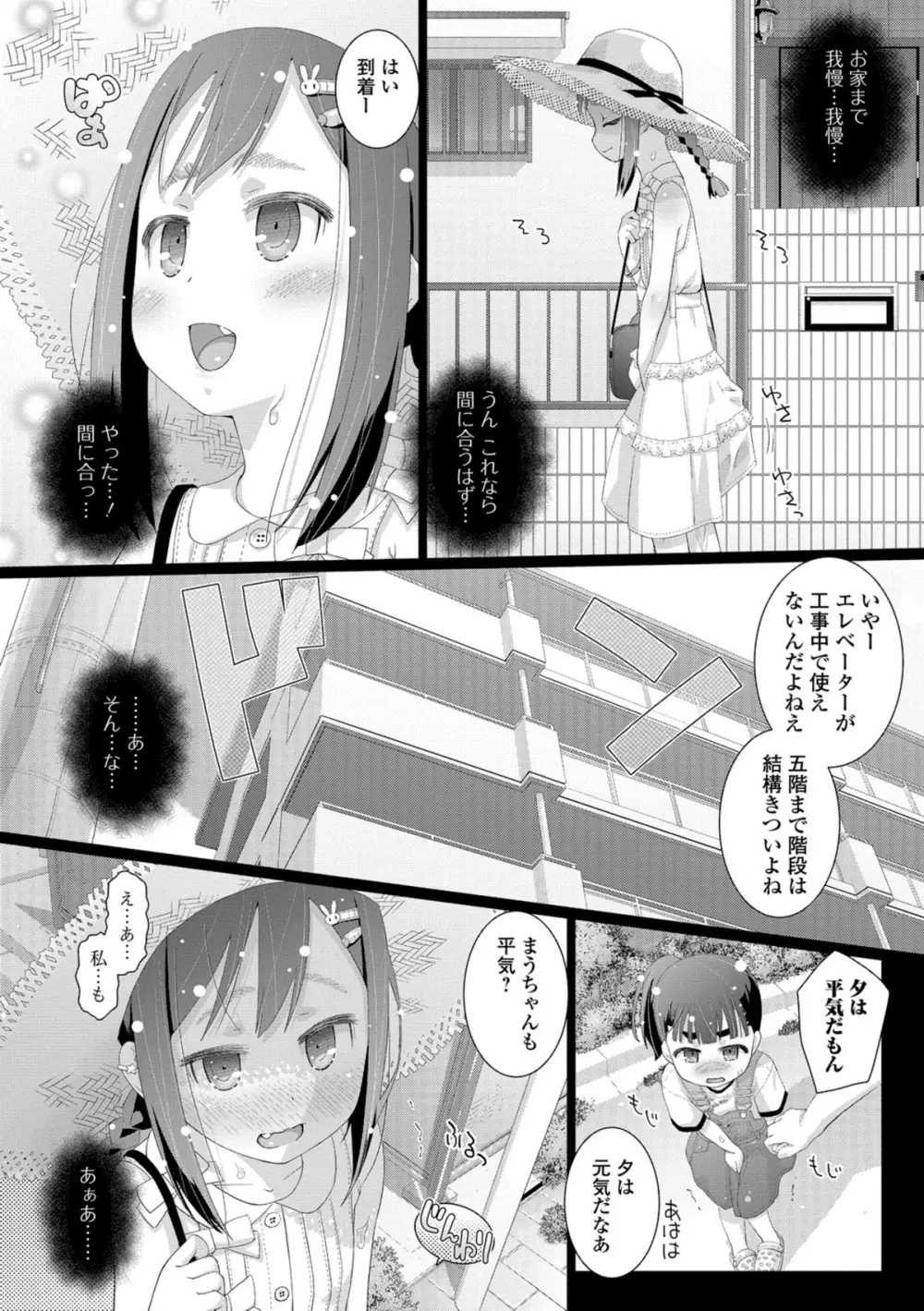 思春期おむつトレーニング Page.76