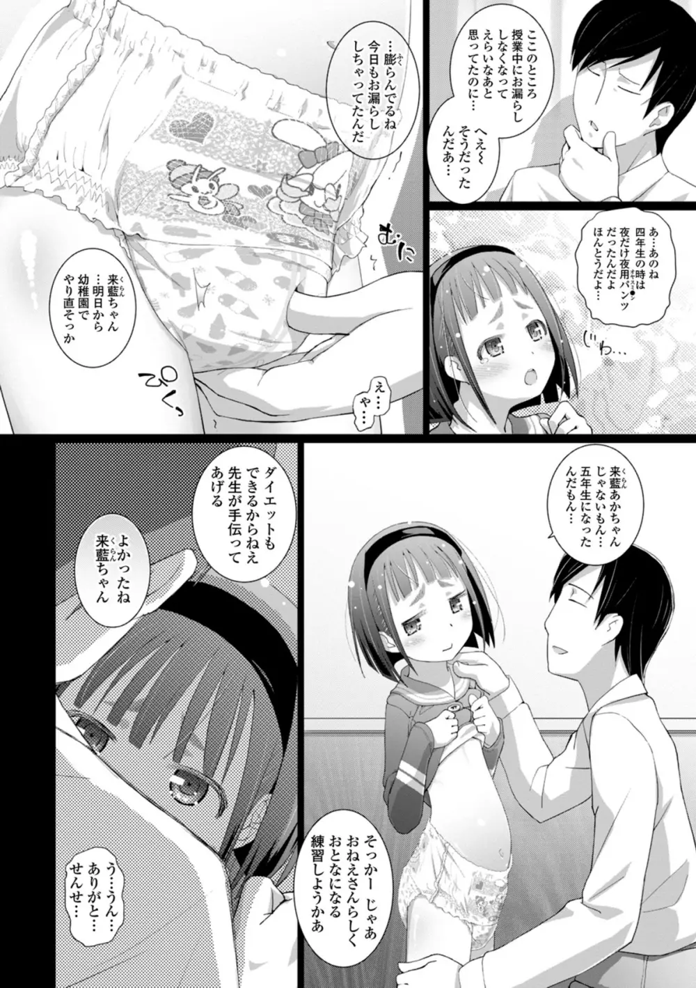 思春期おむつトレーニング Page.8