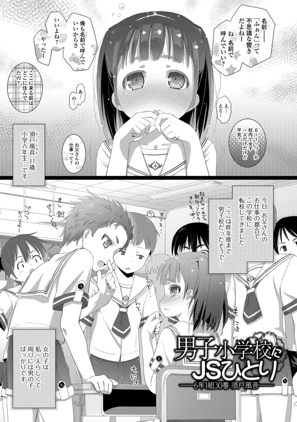 思春期おむつトレーニング Page.85