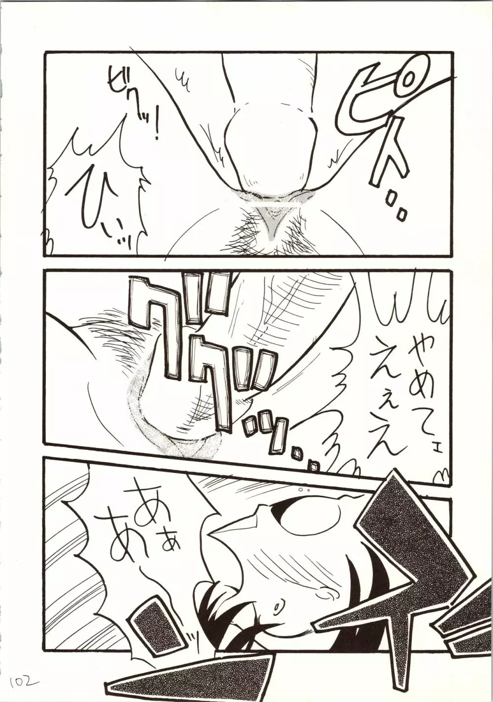 名探偵 DX Page.102