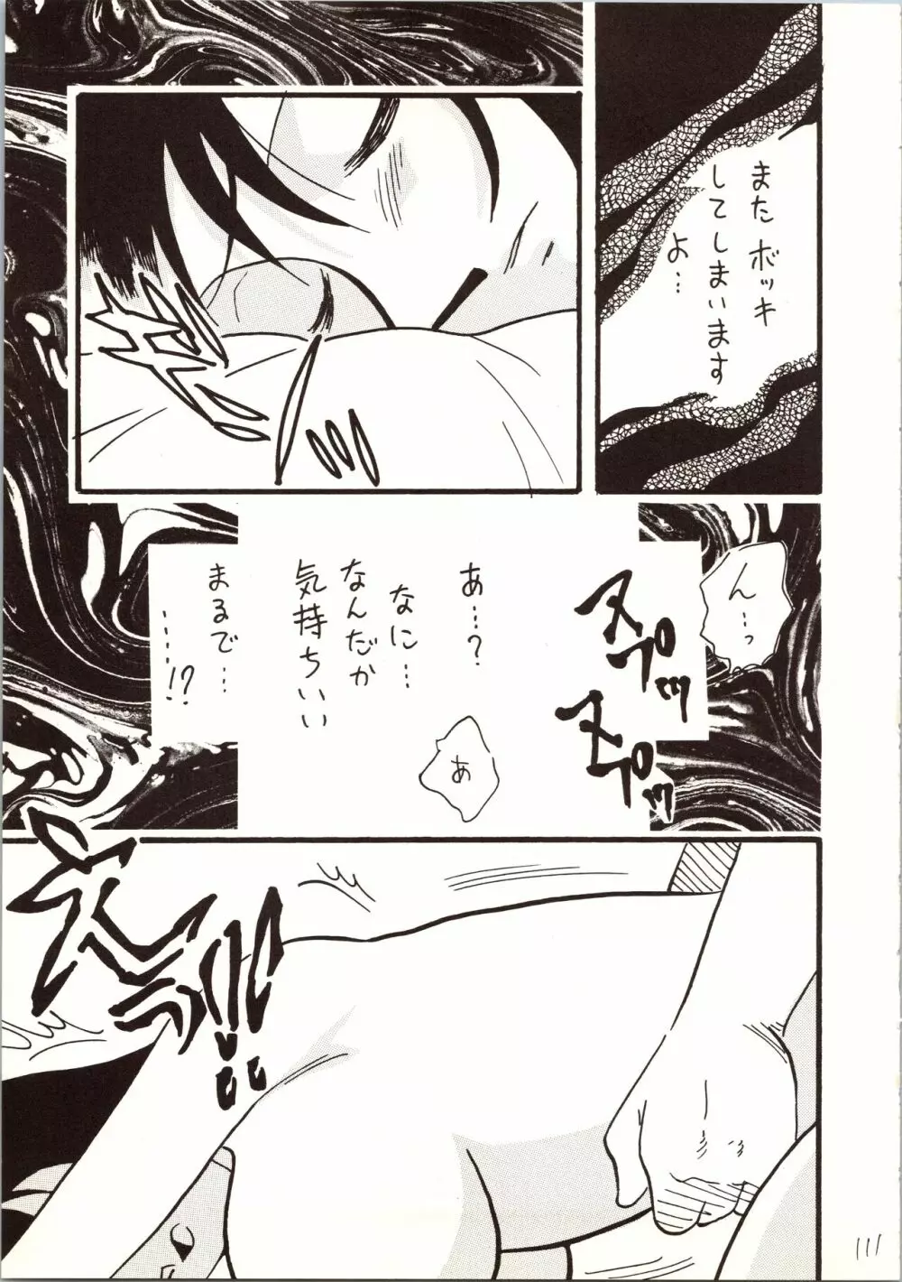 名探偵 DX Page.111