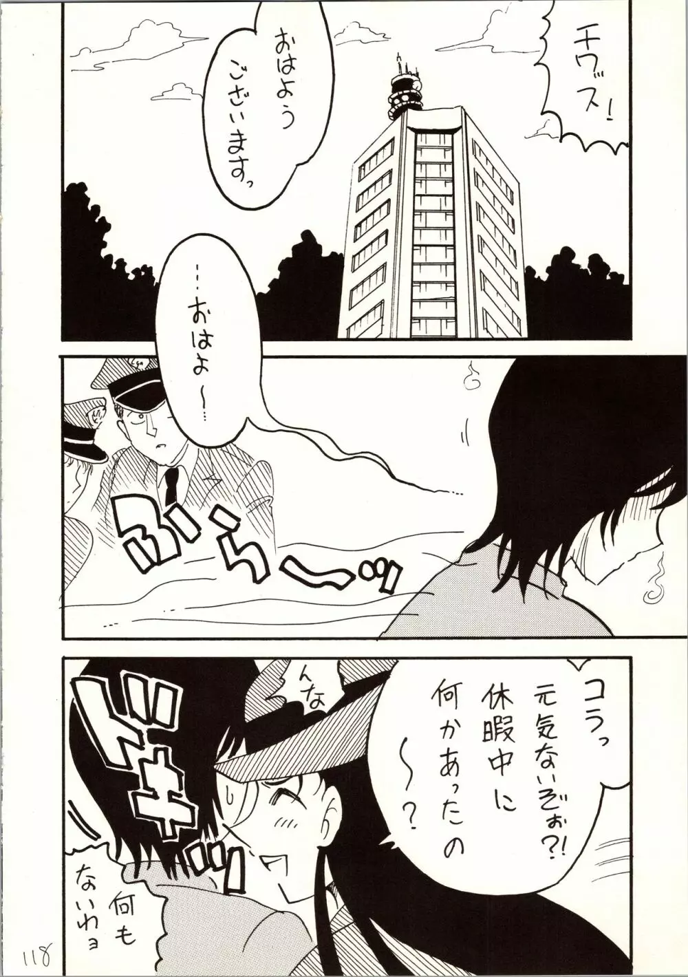 名探偵 DX Page.118