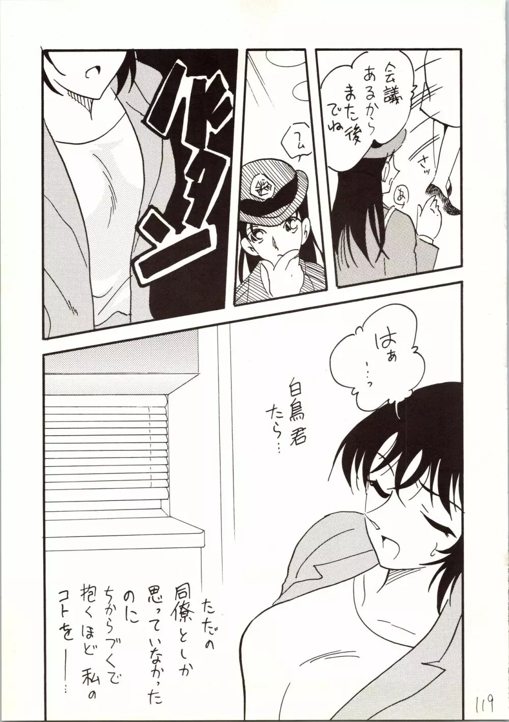 名探偵 DX Page.119