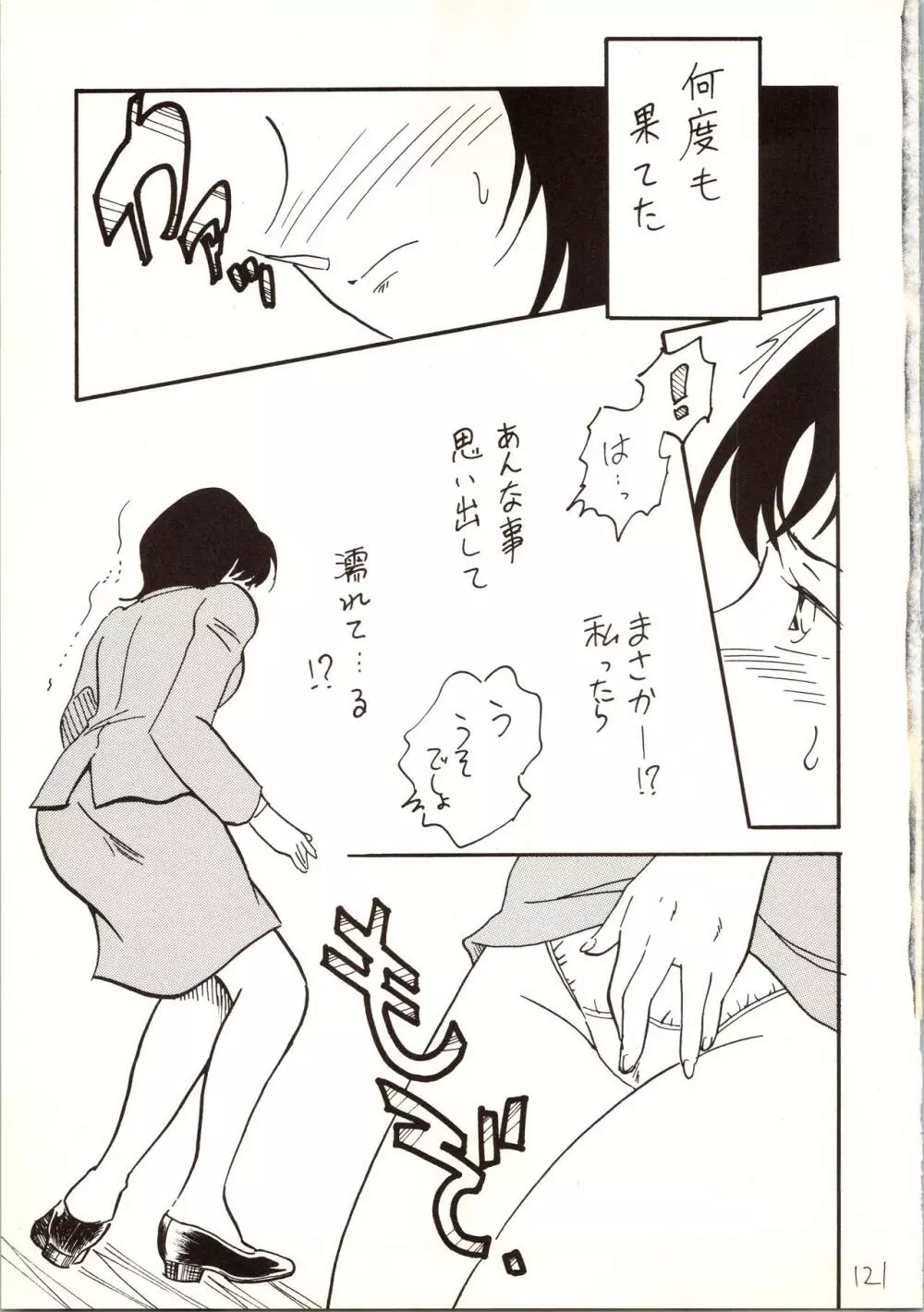 名探偵 DX Page.121