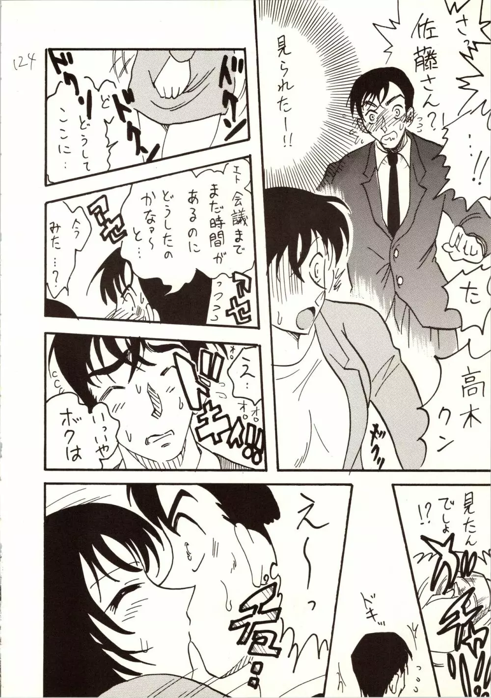 名探偵 DX Page.124