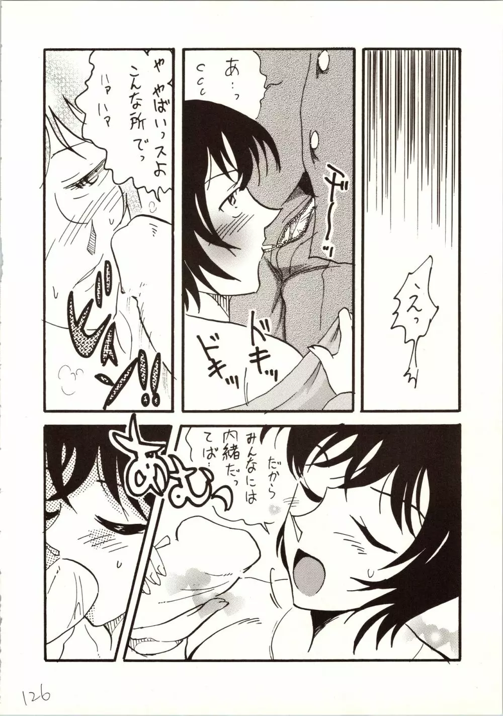 名探偵 DX Page.126