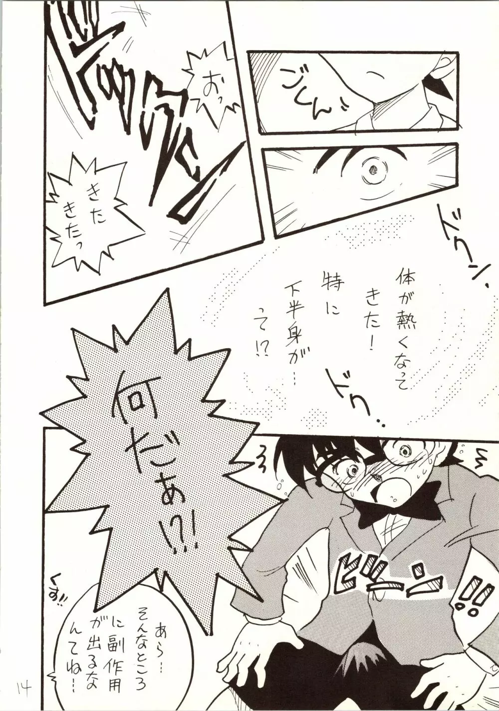 名探偵 DX Page.14