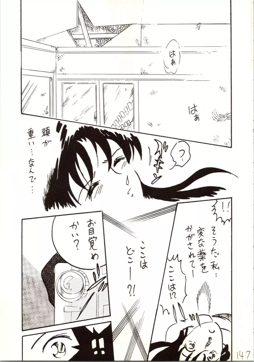 名探偵 DX Page.147