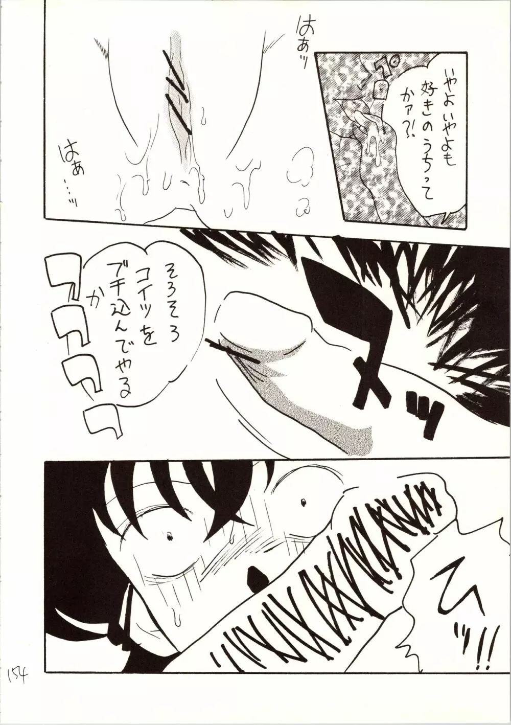 名探偵 DX Page.154