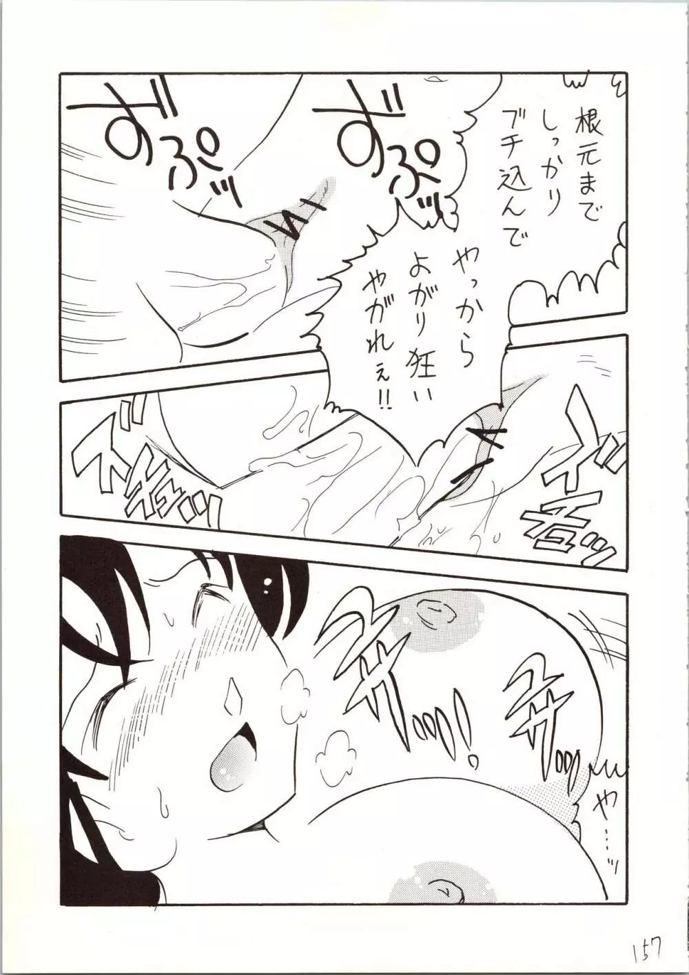 名探偵 DX Page.157