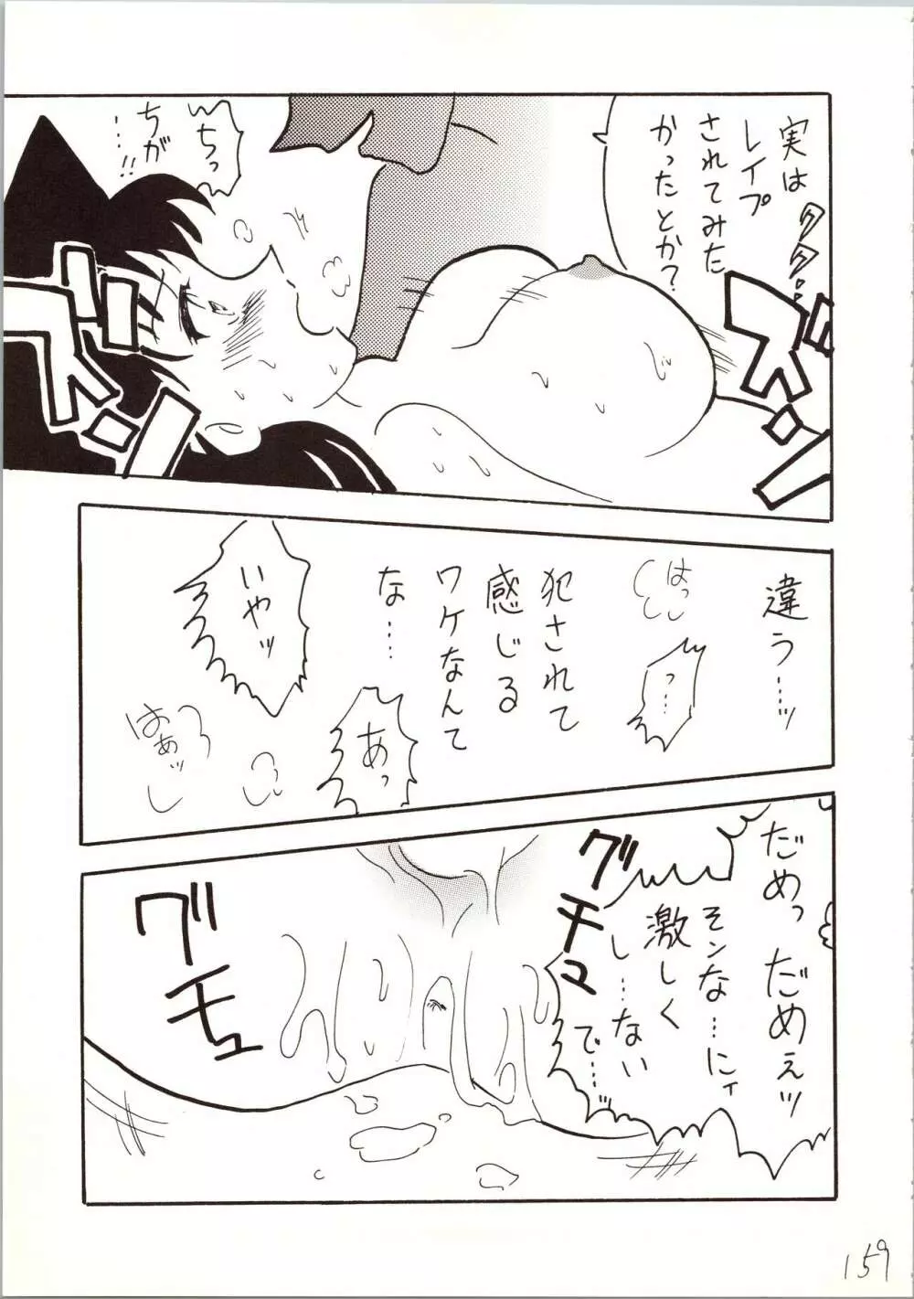 名探偵 DX Page.159