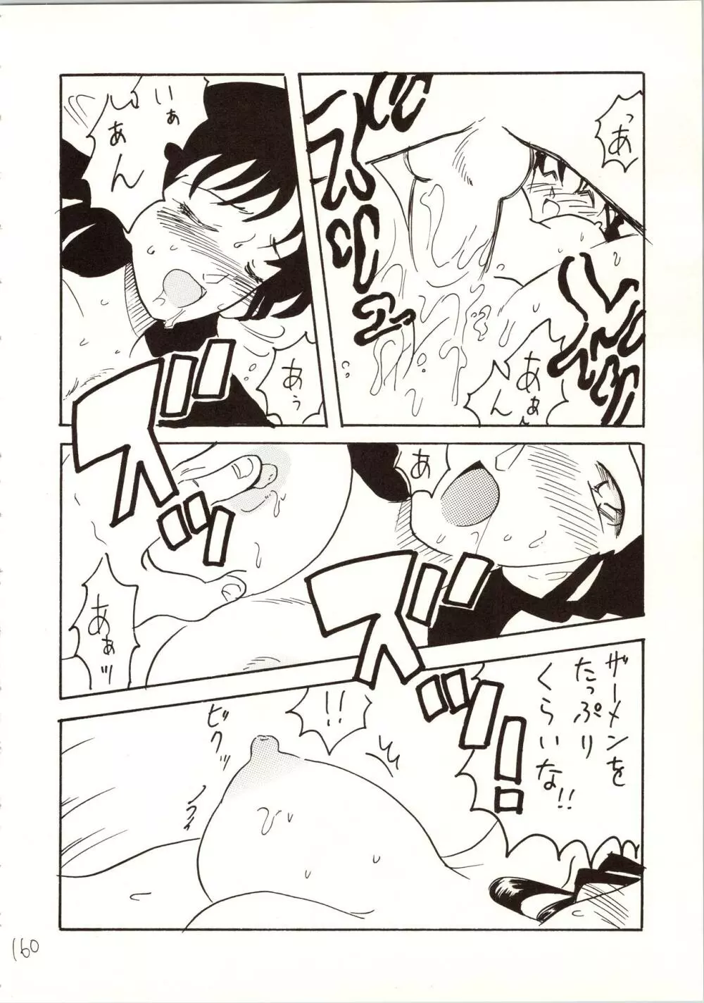 名探偵 DX Page.160