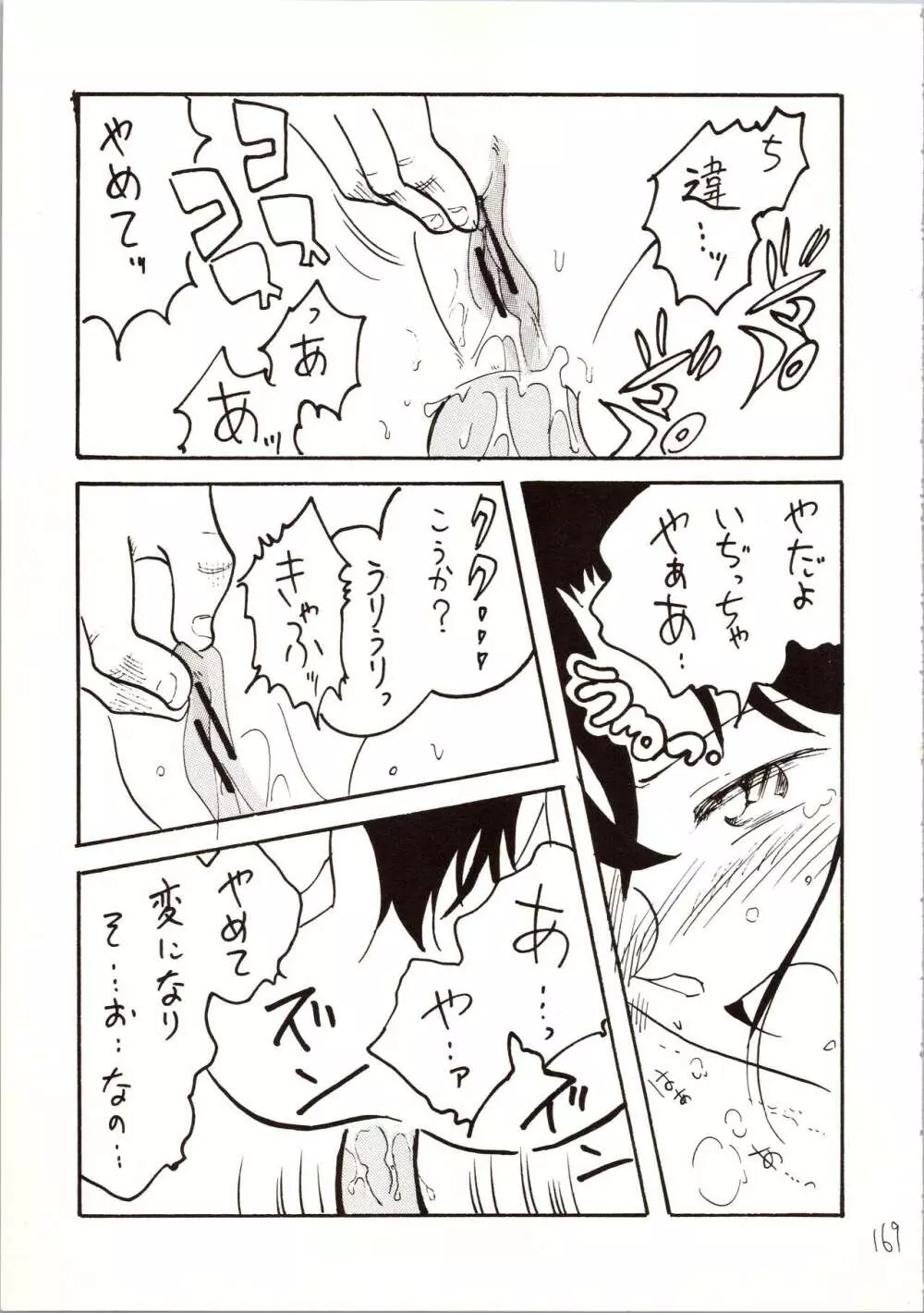 名探偵 DX Page.169