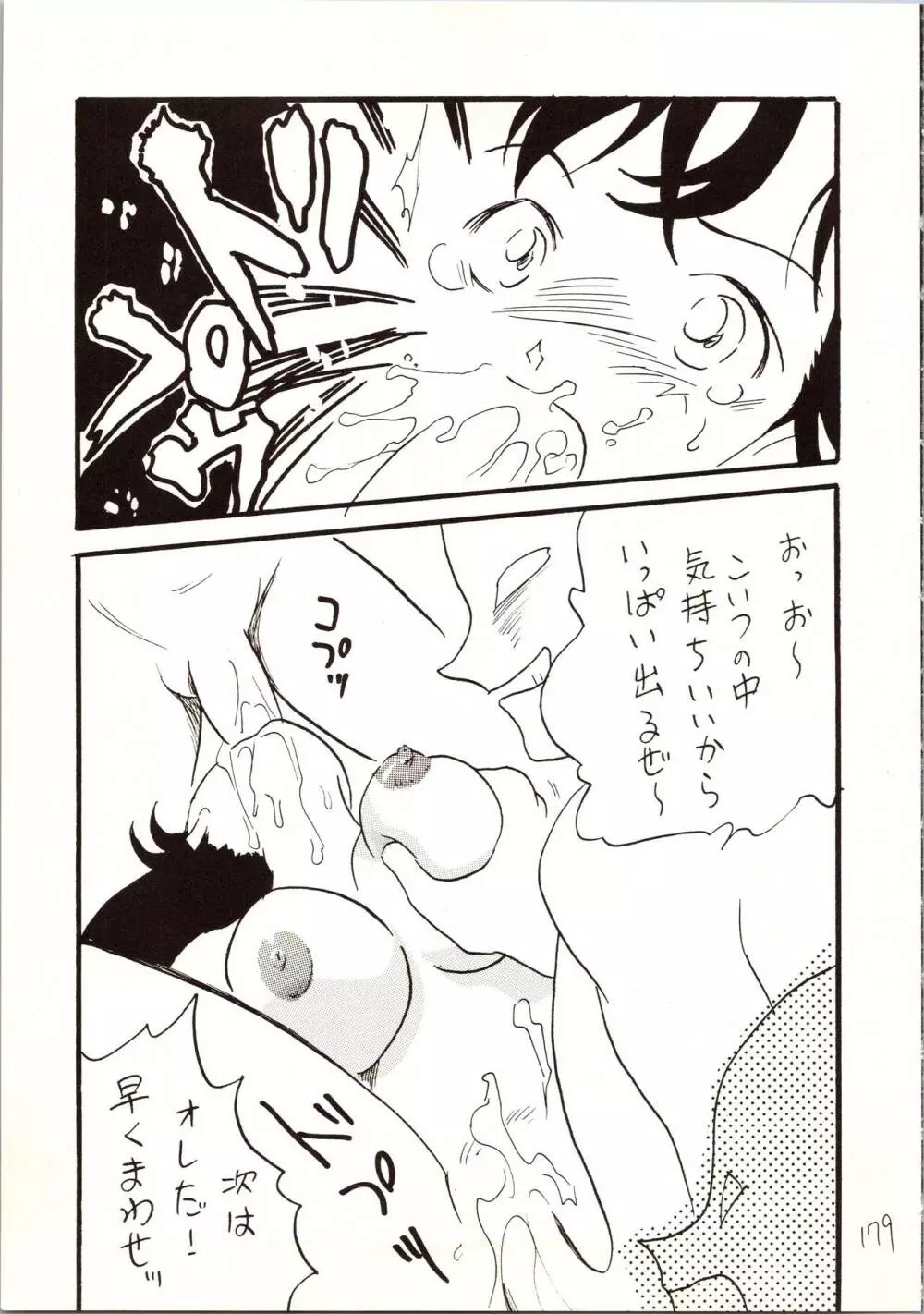 名探偵 DX Page.179