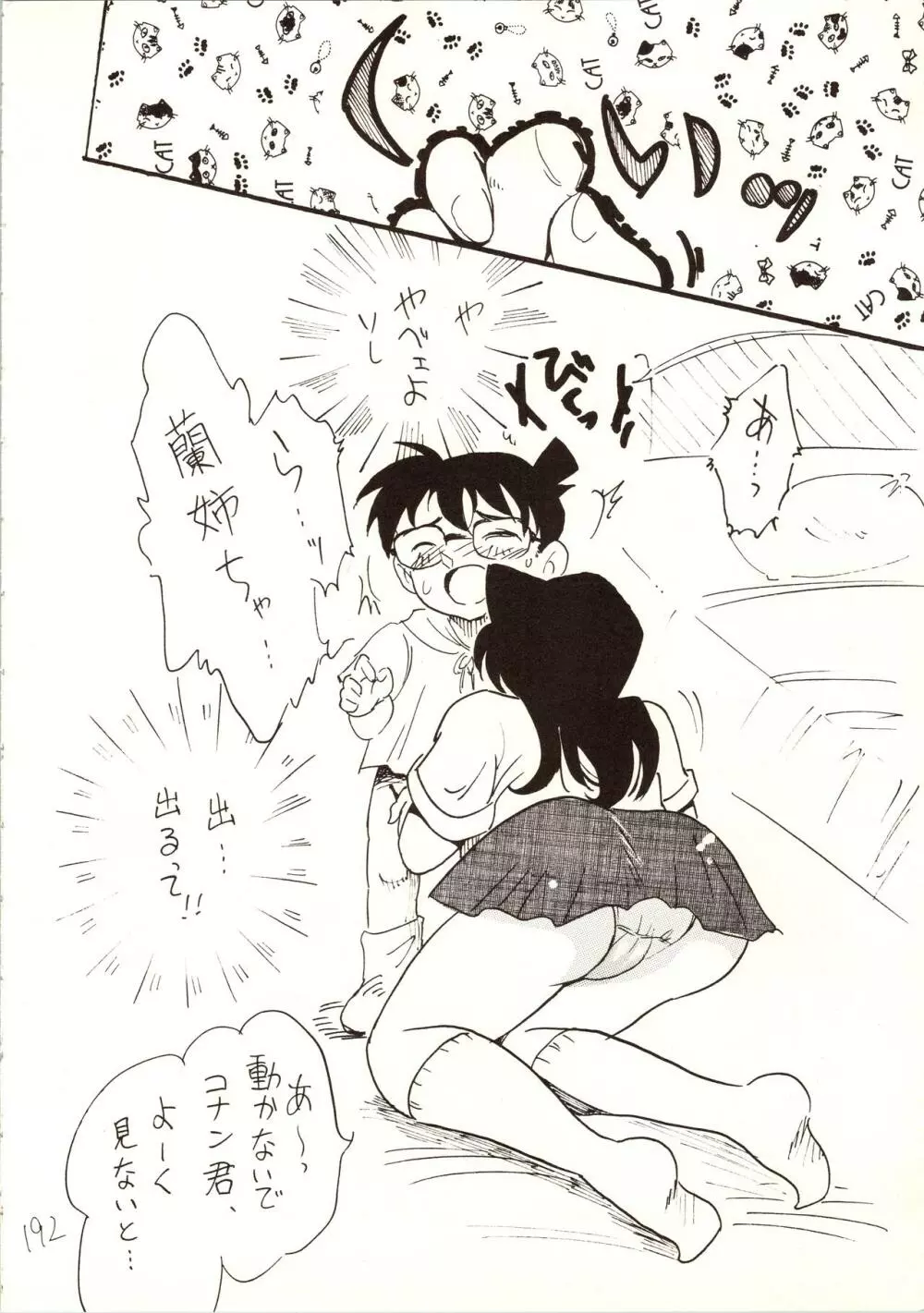 名探偵 DX Page.192