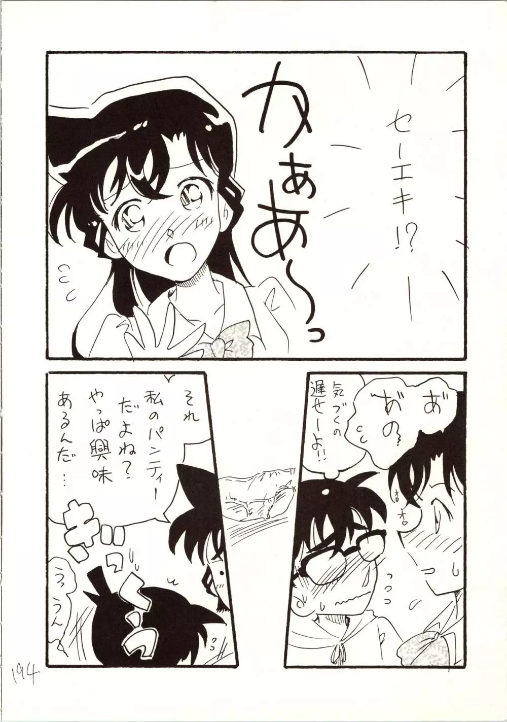 名探偵 DX Page.194