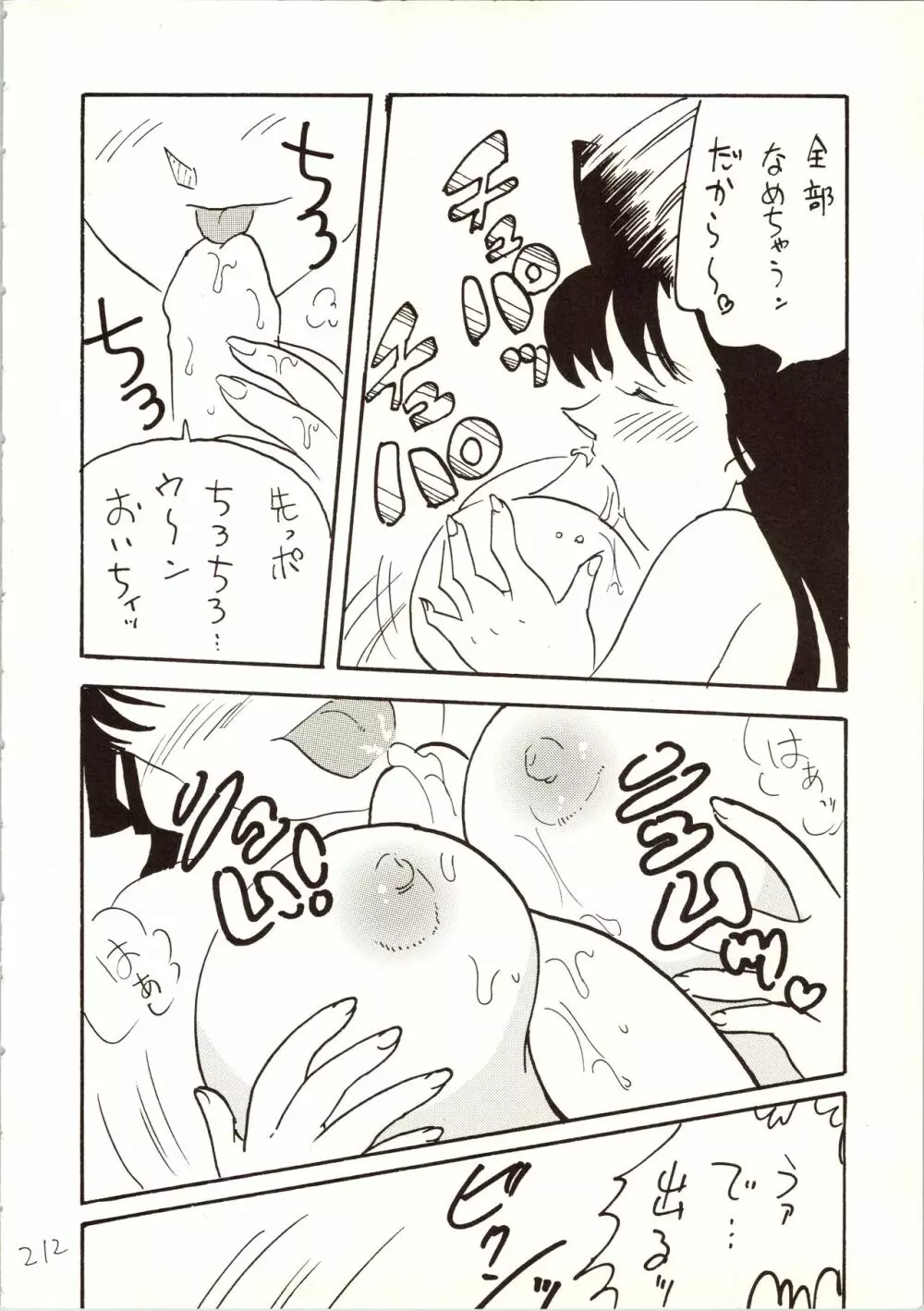 名探偵 DX Page.212