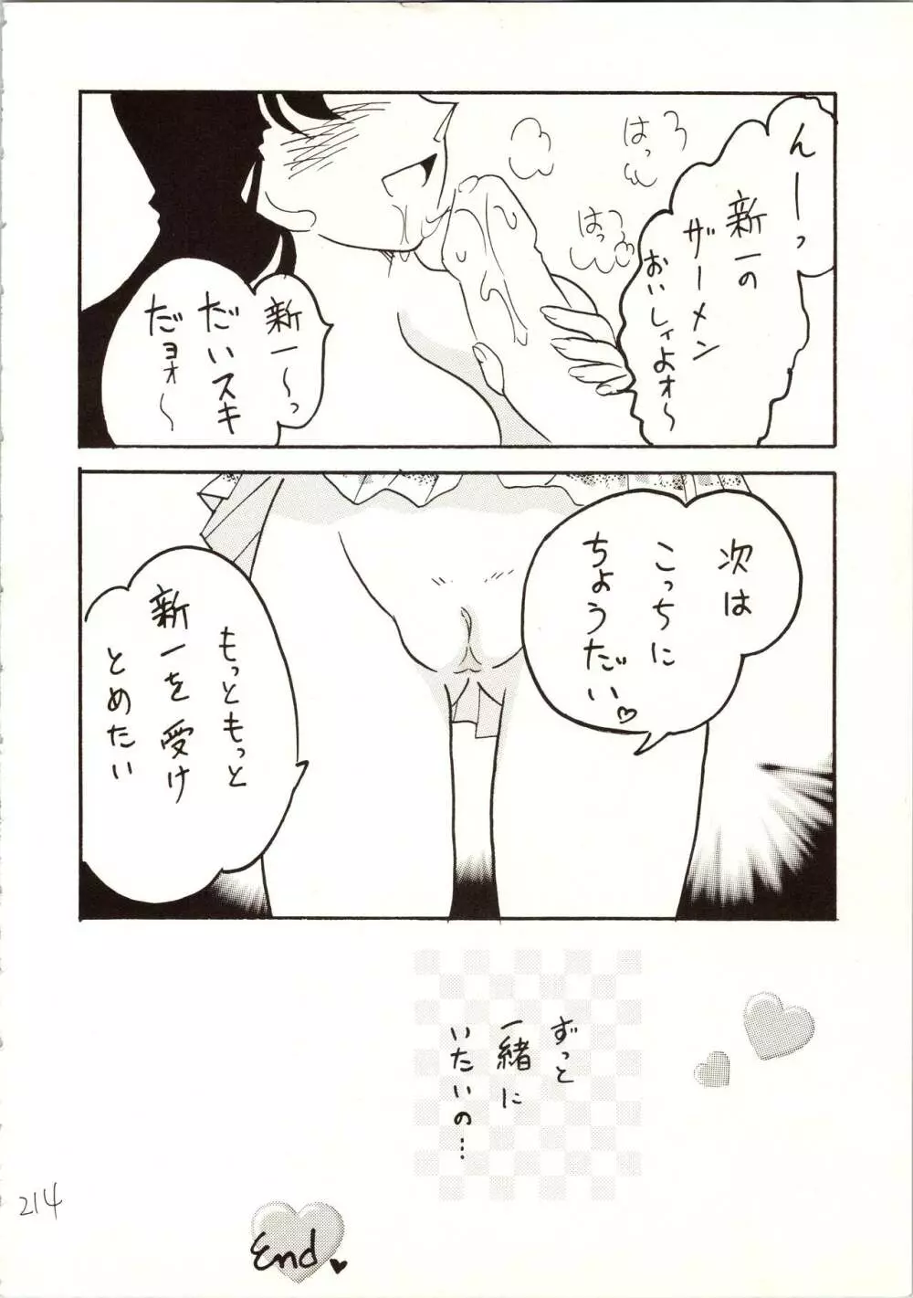 名探偵 DX Page.214