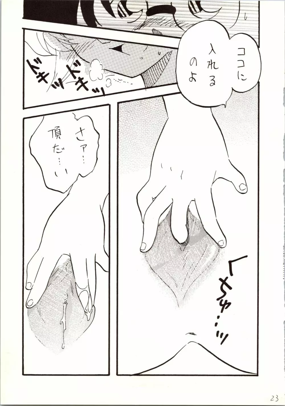 名探偵 DX Page.23