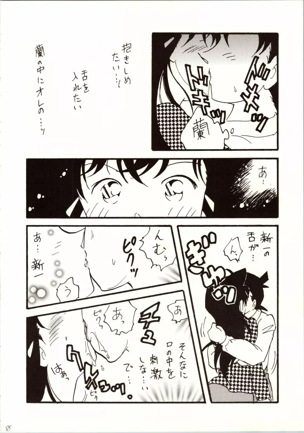 名探偵 DX Page.38