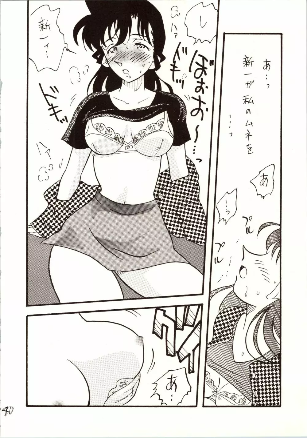 名探偵 DX Page.40