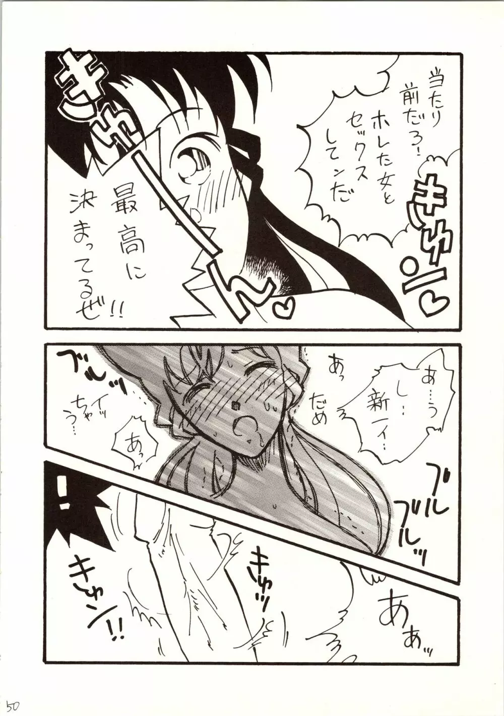 名探偵 DX Page.50