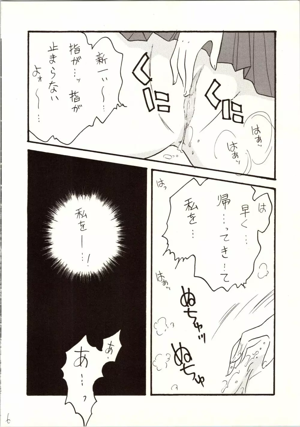 名探偵 DX Page.6