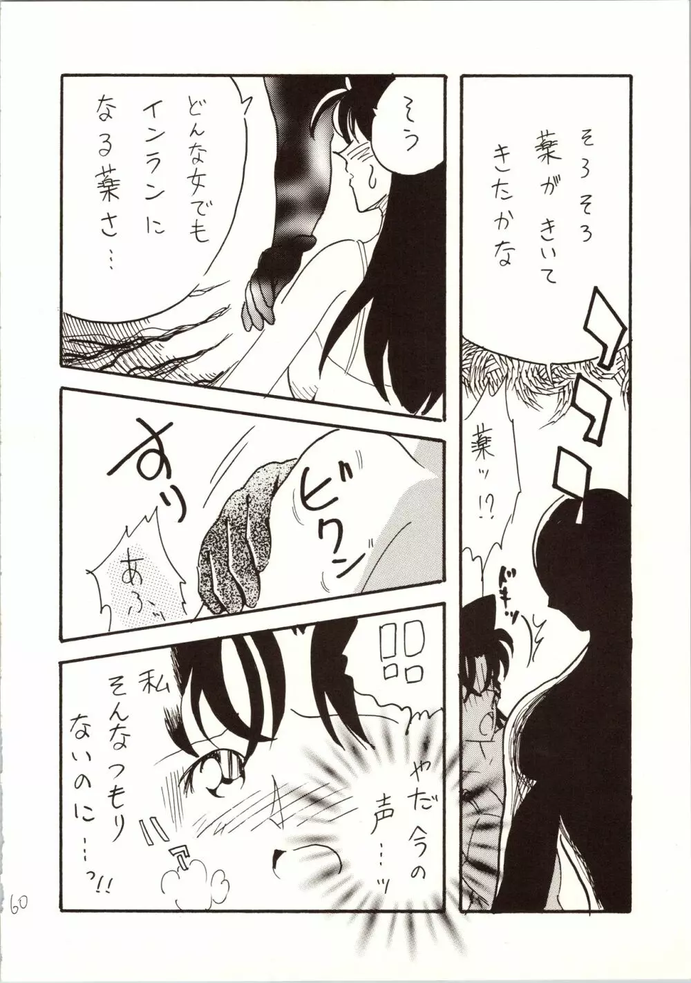 名探偵 DX Page.60