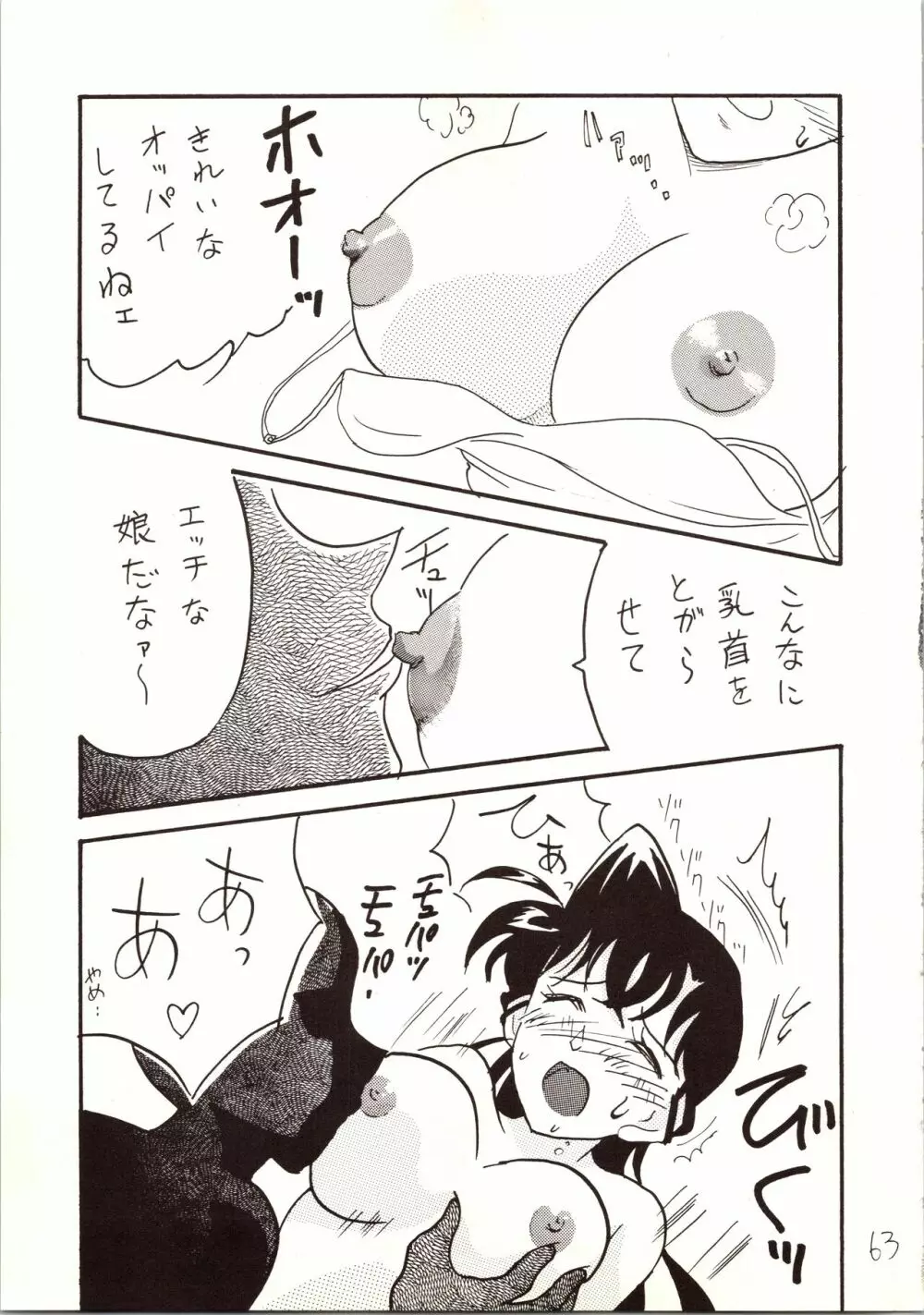 名探偵 DX Page.63