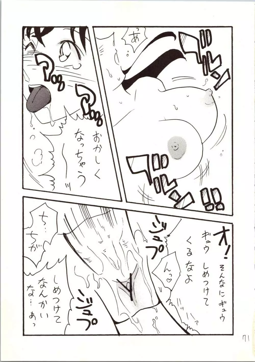 名探偵 DX Page.71