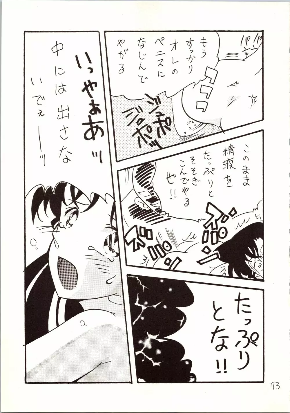 名探偵 DX Page.73