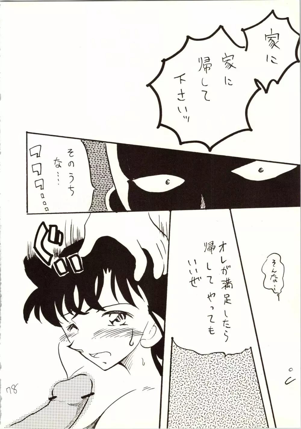 名探偵 DX Page.78