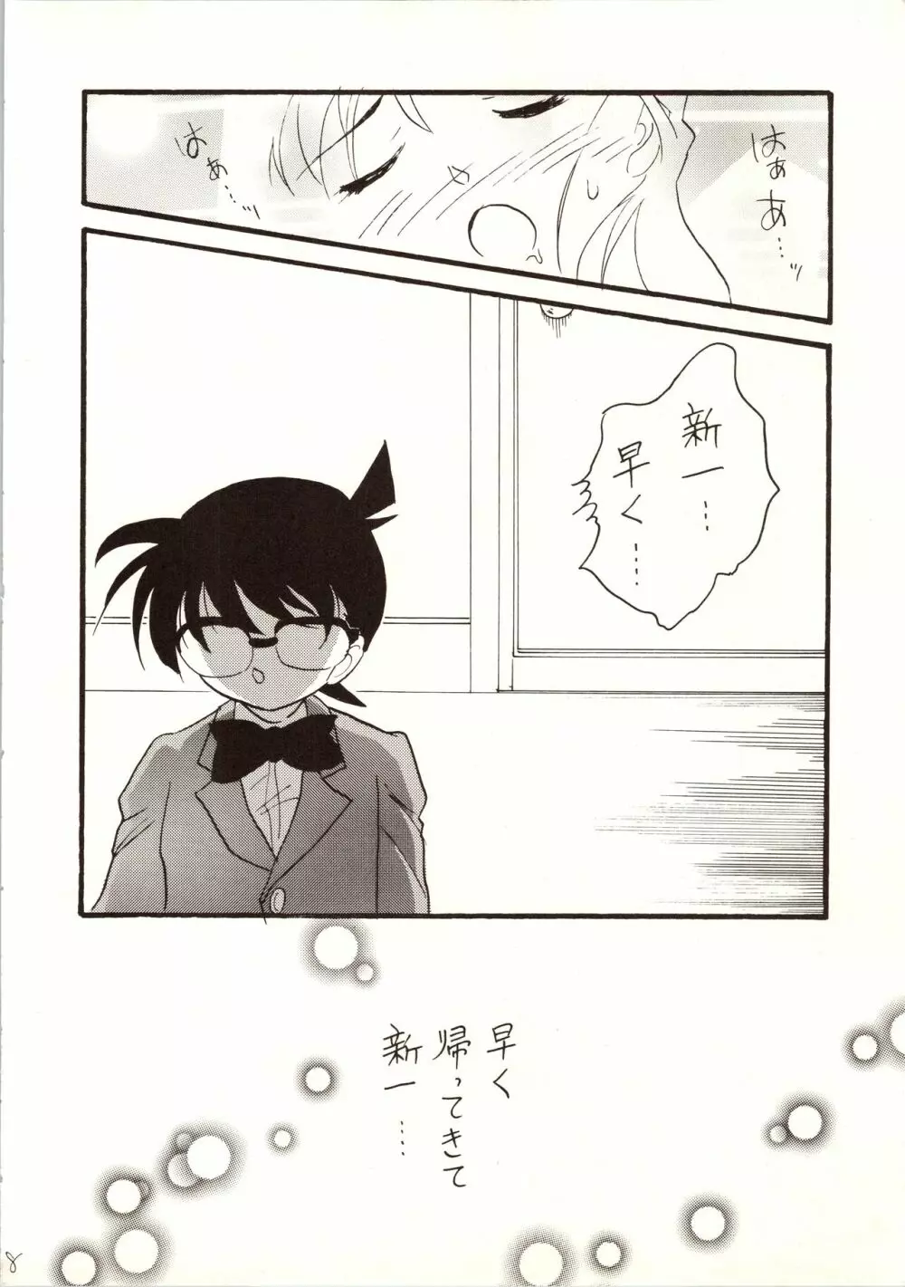 名探偵 DX Page.8