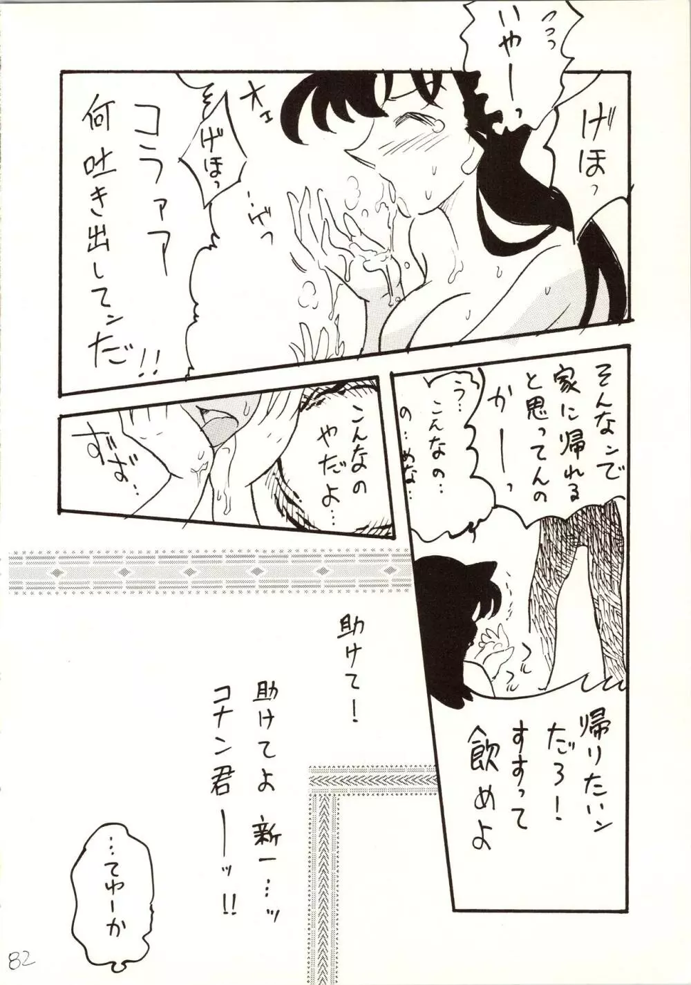 名探偵 DX Page.82