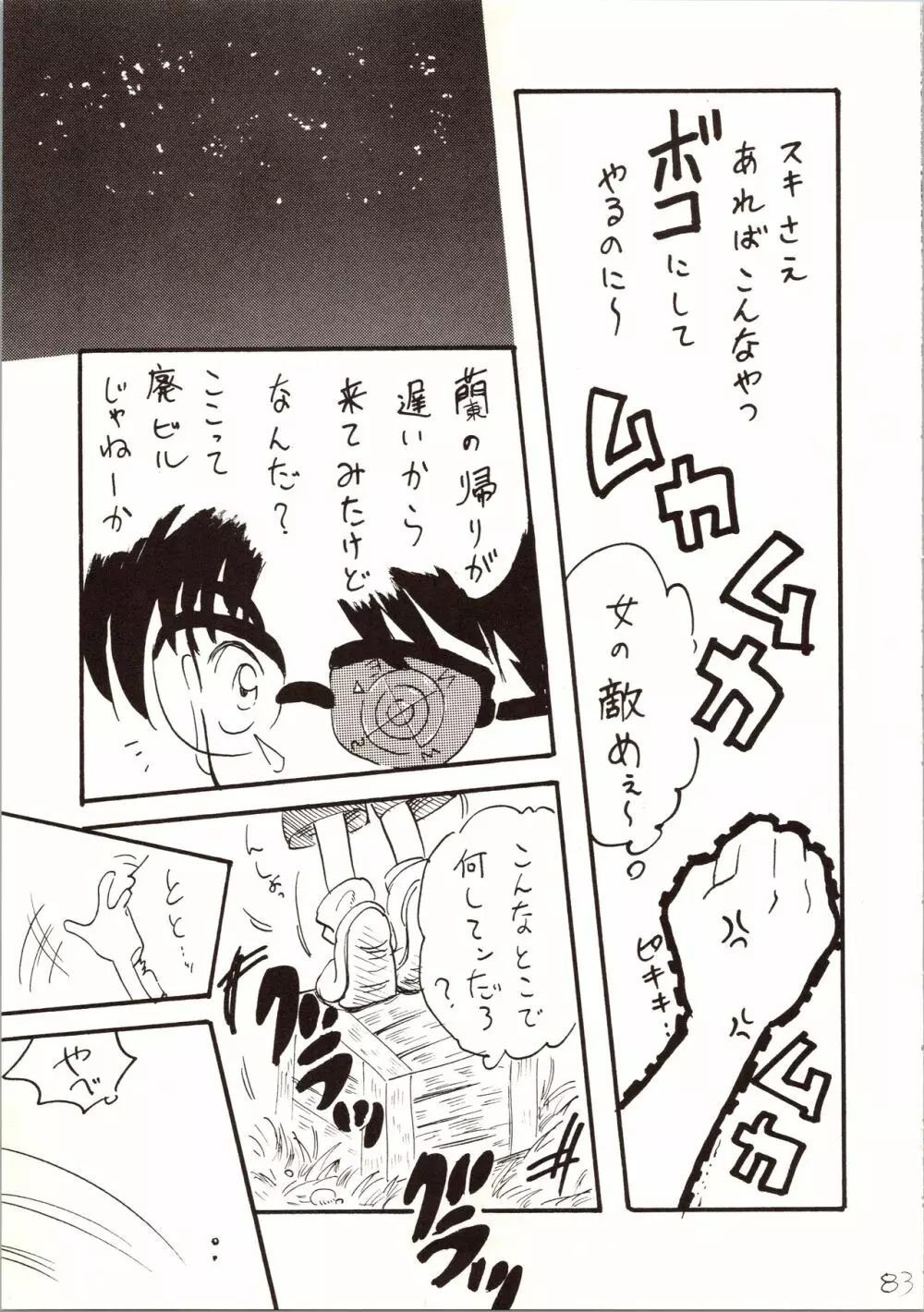 名探偵 DX Page.83