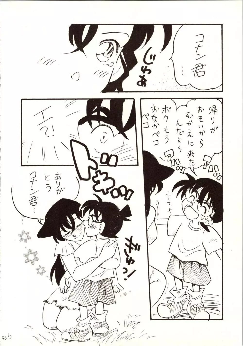 名探偵 DX Page.86