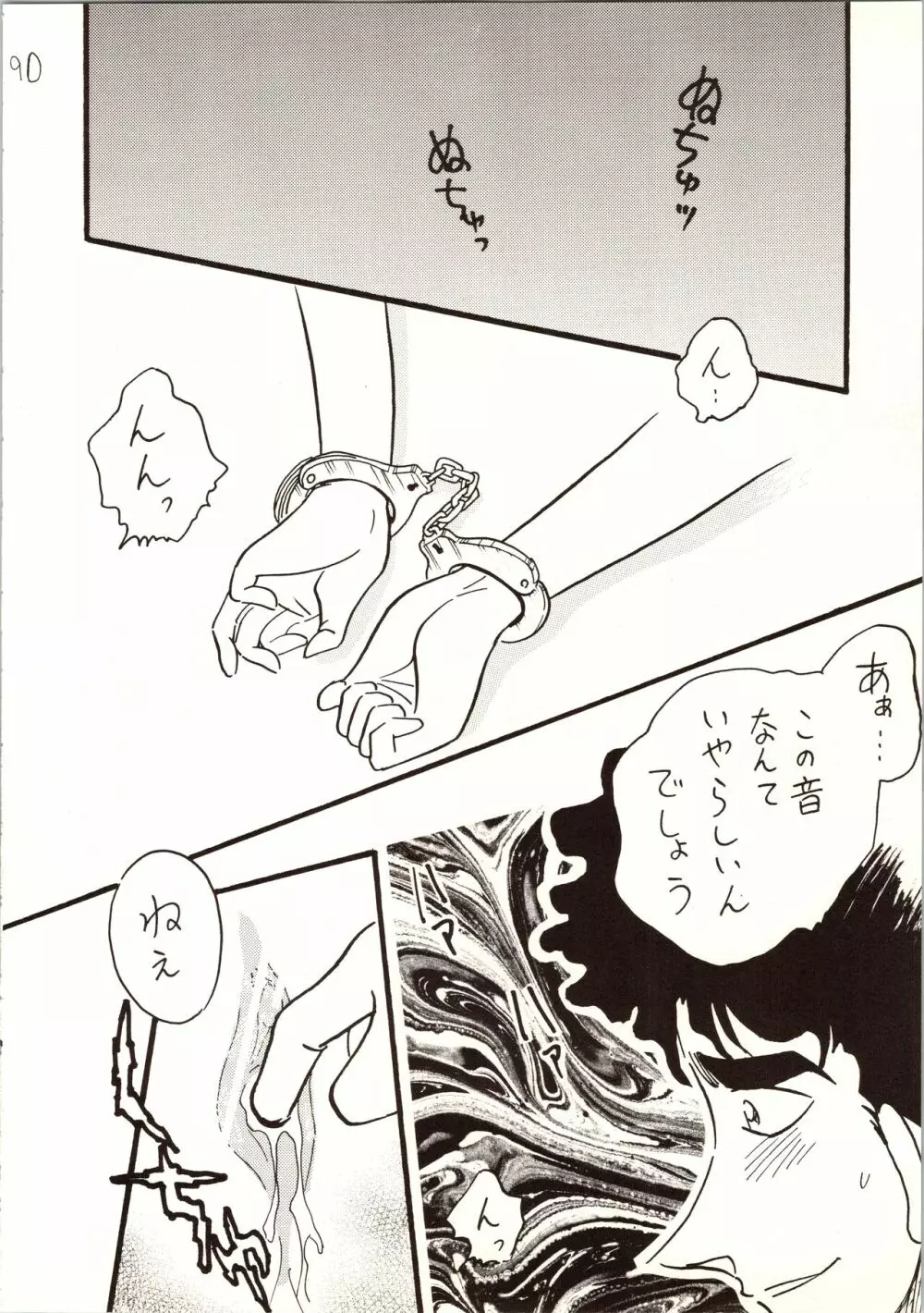 名探偵 DX Page.90