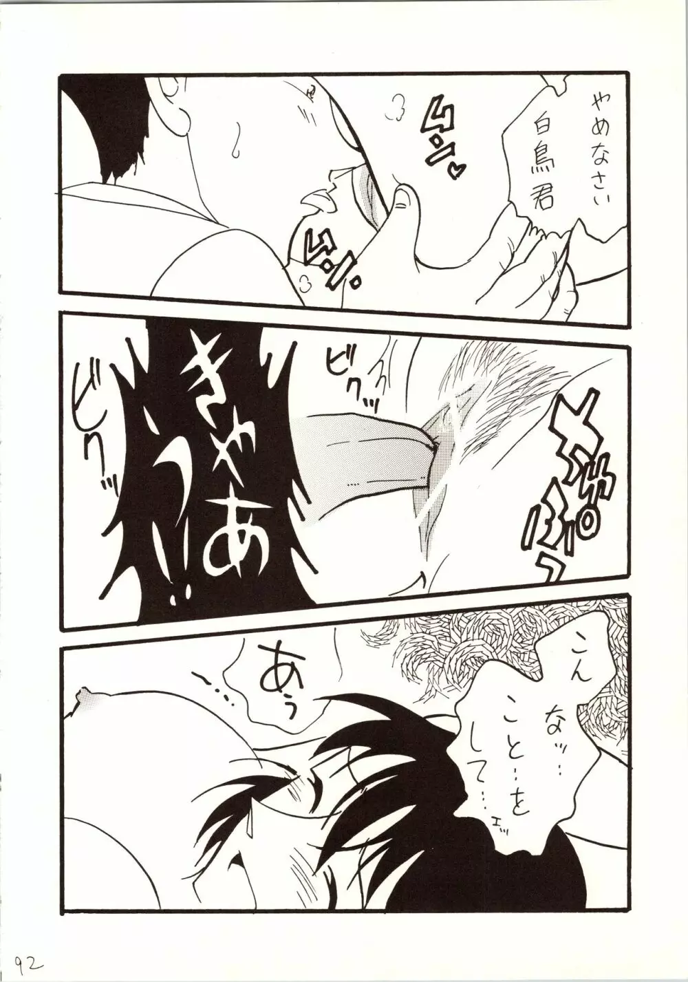 名探偵 DX Page.92