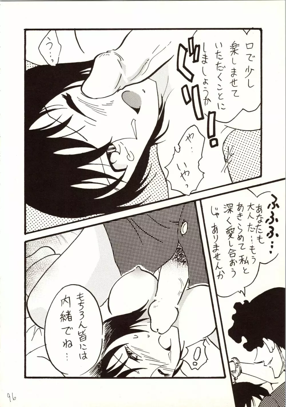 名探偵 DX Page.96