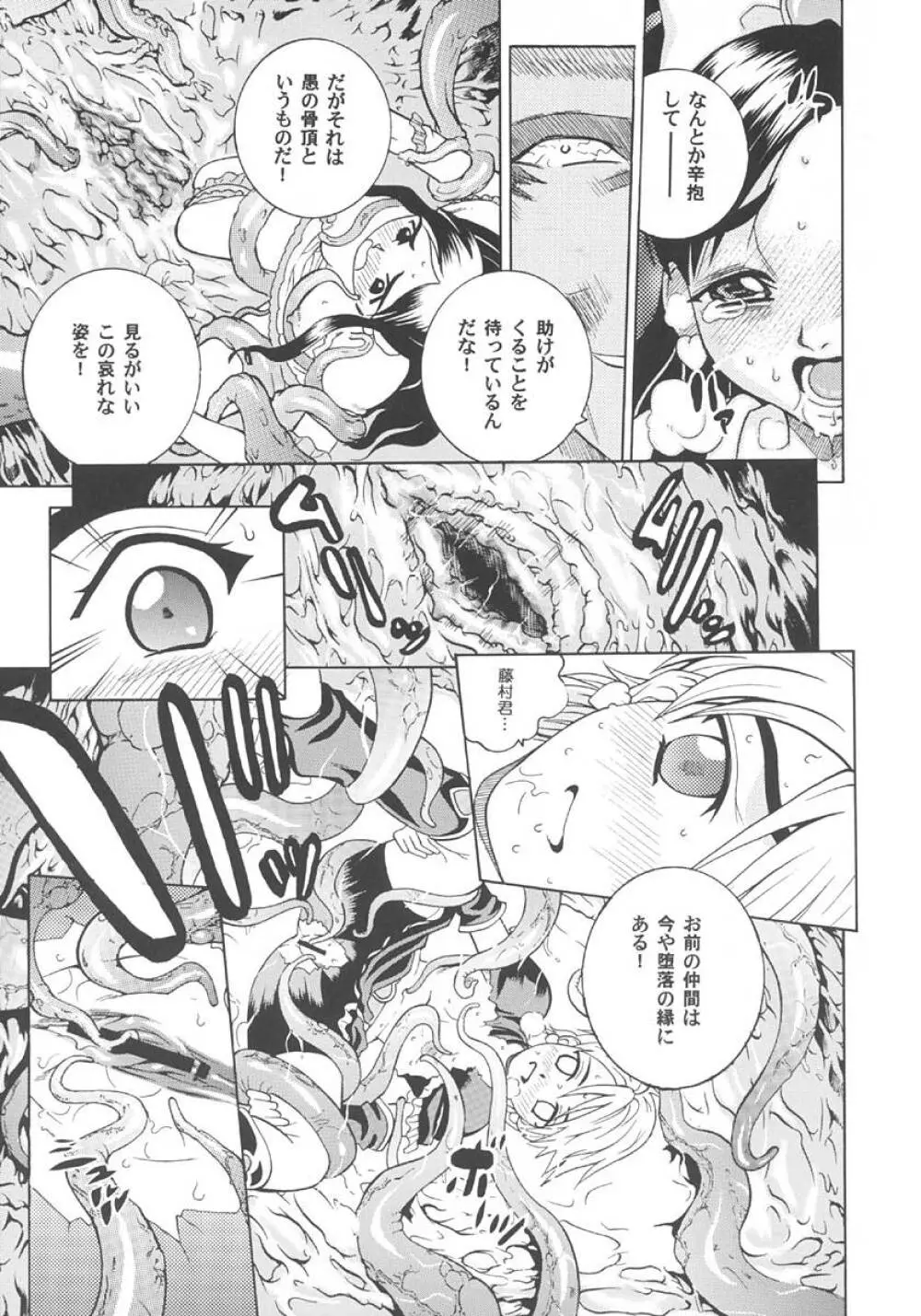 Cool Brain (木谷さい)] Angel Pain 13 (ふたりはプリキュア) Page.12