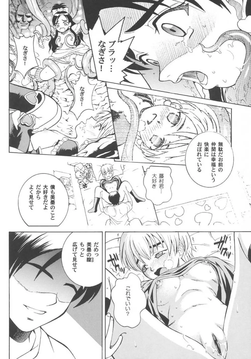 Cool Brain (木谷さい)] Angel Pain 13 (ふたりはプリキュア) Page.13