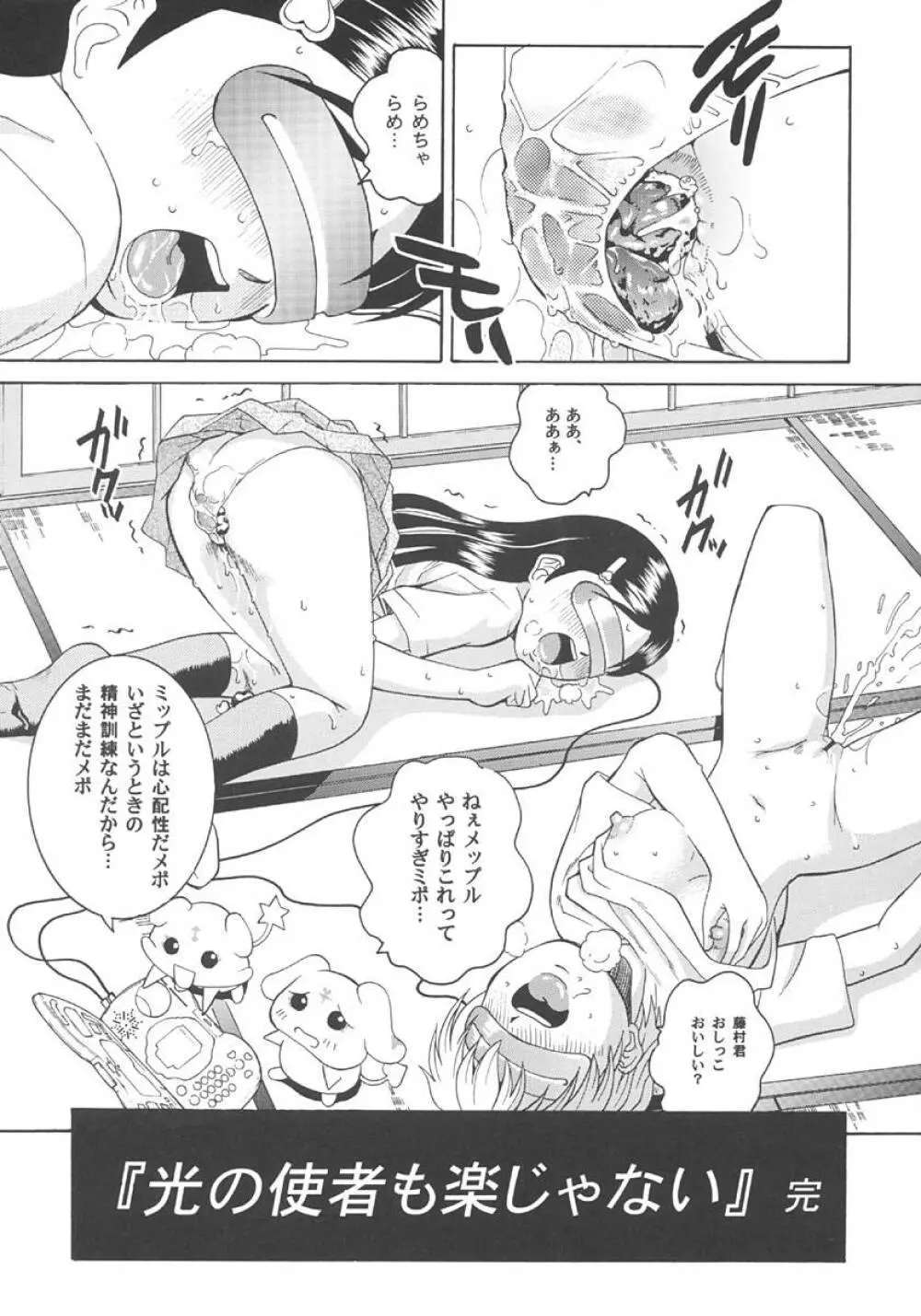 Cool Brain (木谷さい)] Angel Pain 13 (ふたりはプリキュア) Page.32