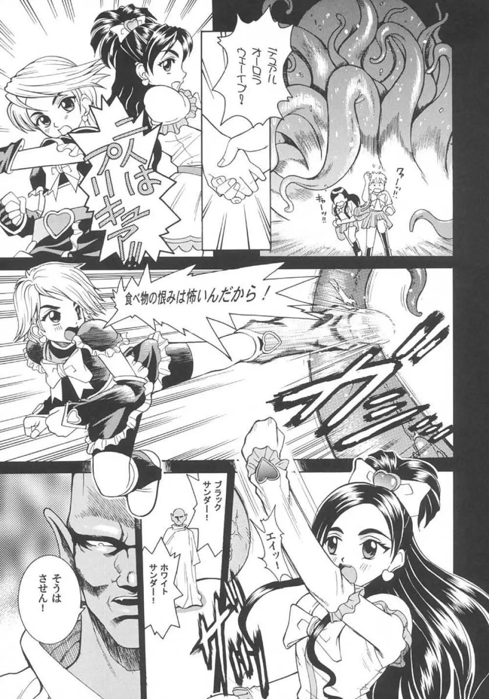 Cool Brain (木谷さい)] Angel Pain 13 (ふたりはプリキュア) Page.6