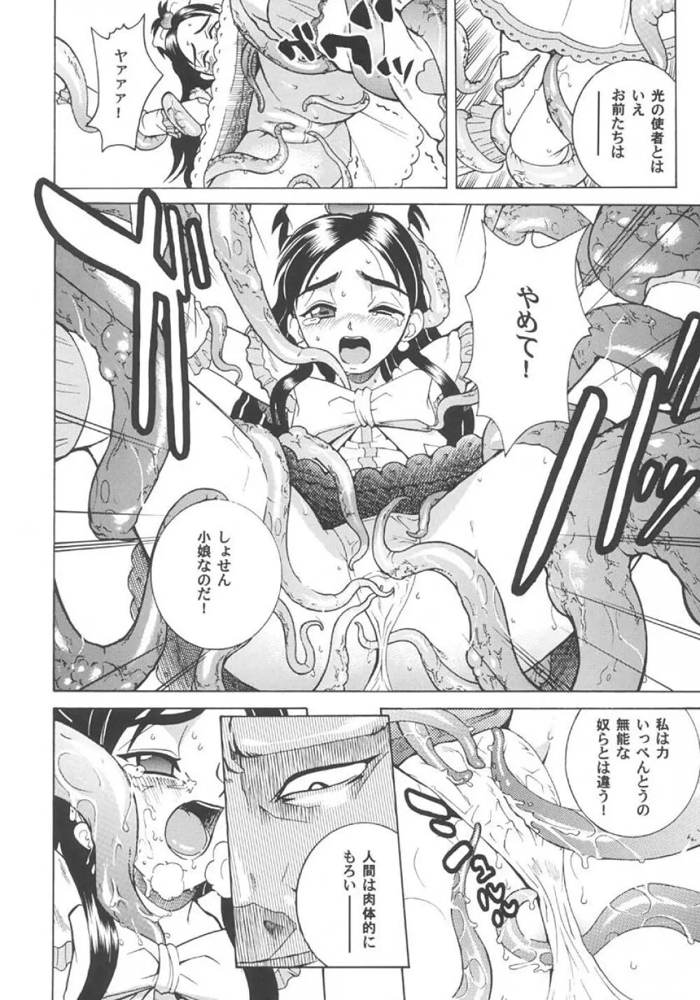 Cool Brain (木谷さい)] Angel Pain 13 (ふたりはプリキュア) Page.9