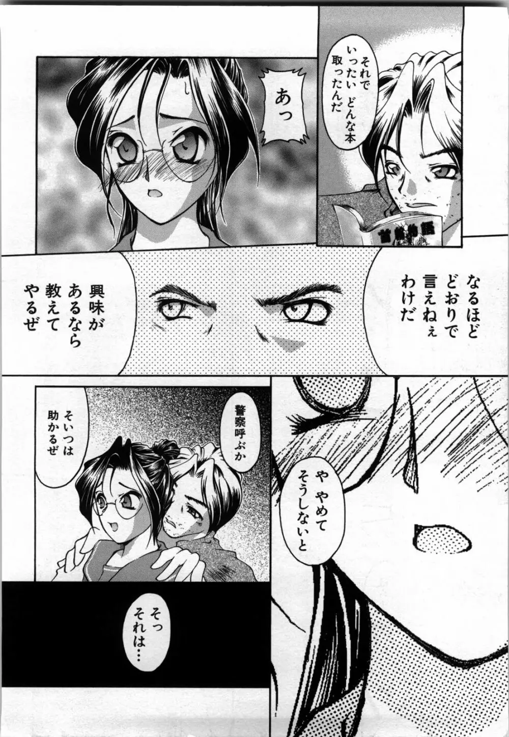 汁マニ Page.10