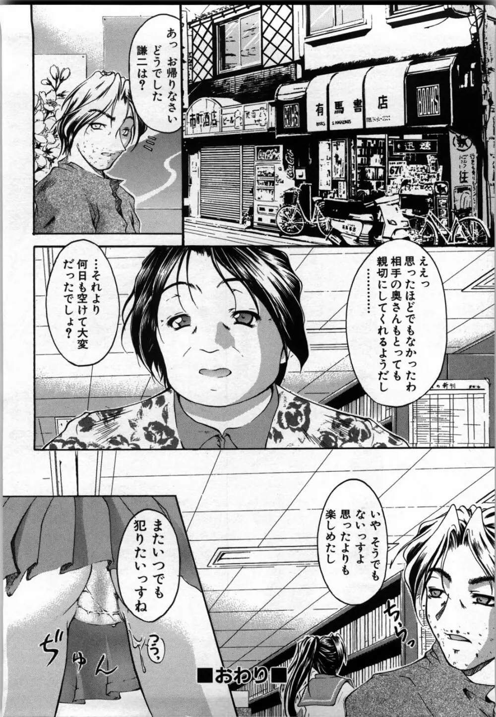 汁マニ Page.20