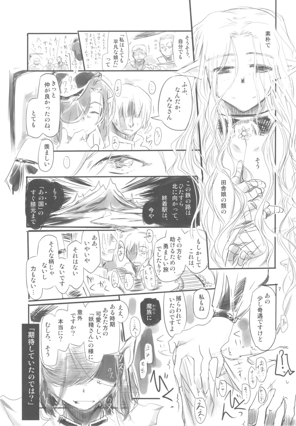 幻妖捜魔録 1-1 彷徨える者たちの邂逅 Page.7