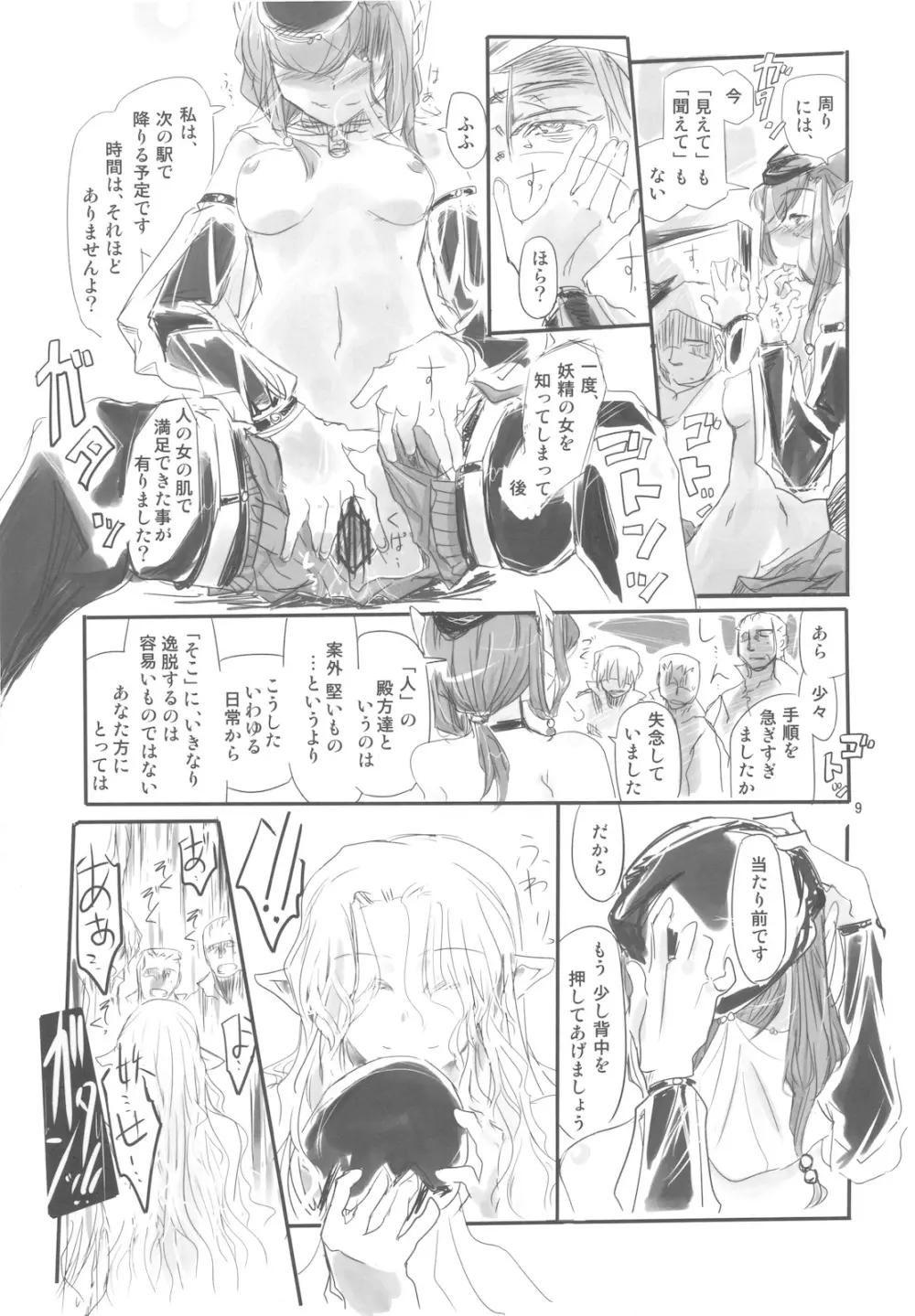 幻妖捜魔録 1-1 彷徨える者たちの邂逅 Page.9